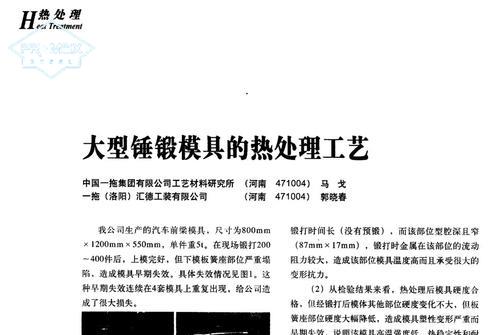 锤锻模具的热处理